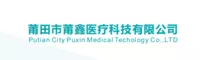 putiancitypuxinmed