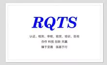 RICHMIND Quality Technical Services(Shanghai)Co.LTD