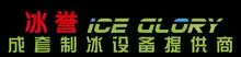 Foshan IceGlory Refrigeration Equipment Co., Ltd.