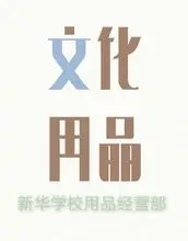 Yongkang Shizhu Xinhua School Supplies Business Department